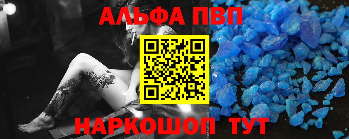 Альфа ПВП Соль  Вход с VPN  Альфа ПВП Crystall  Белово  что такое   A-PVP Соль 