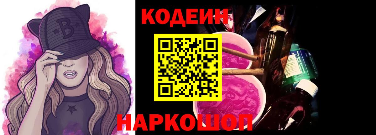 Codein Purple Drank Белово