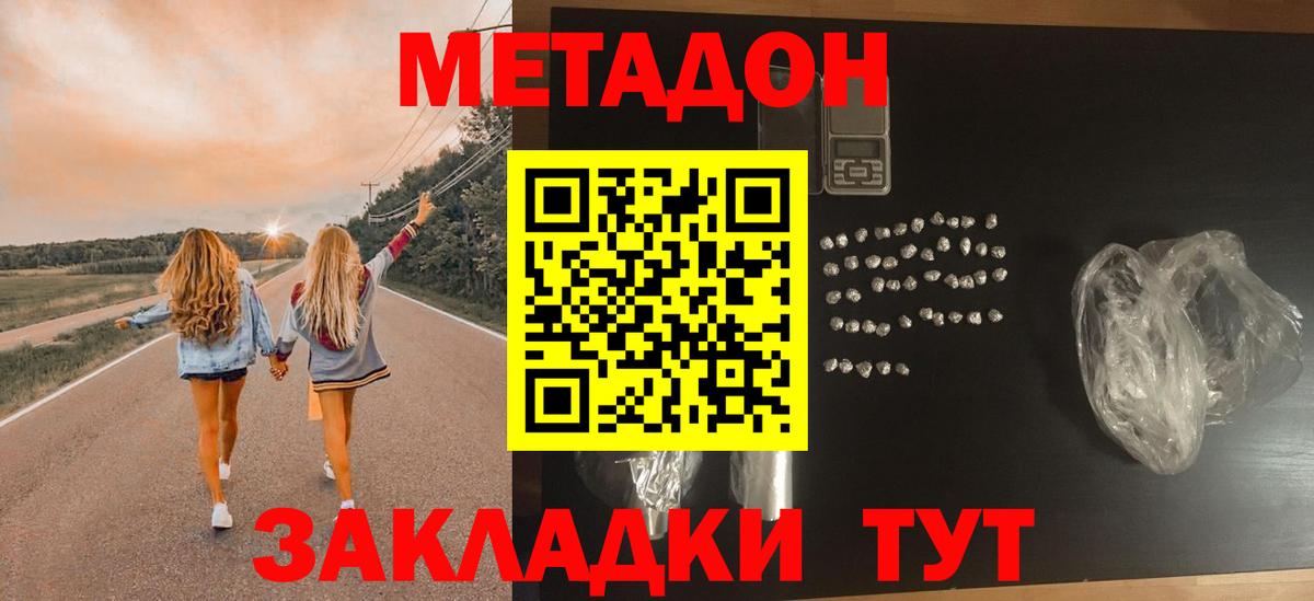 Метадон кристалл Белово